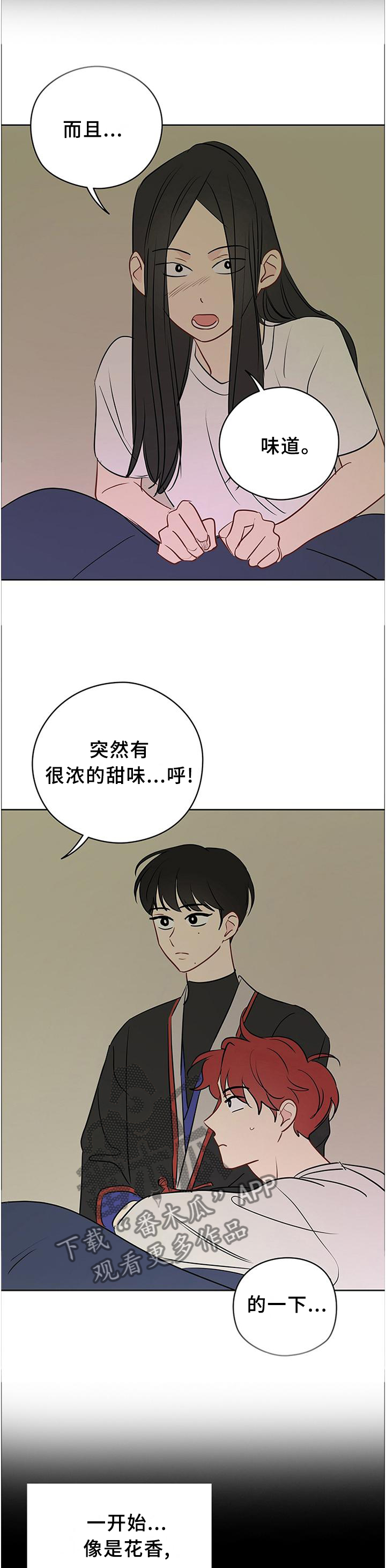 奇怪的梦境漫画,第45章：计划2图