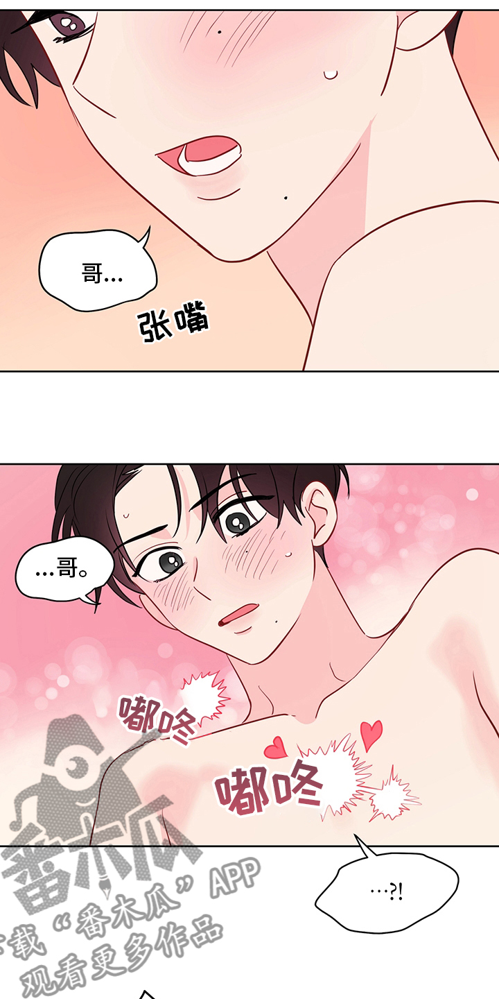 奇怪的梦境白毛漫画,第73章：【第二季】惩罚4图