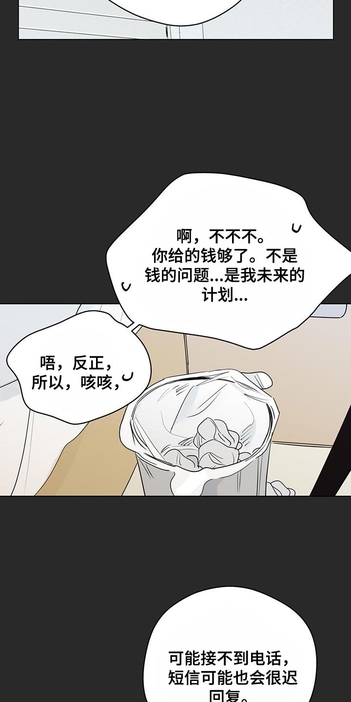 奇怪的梦境白毛漫画,第133章：【第三季】端正态度2图