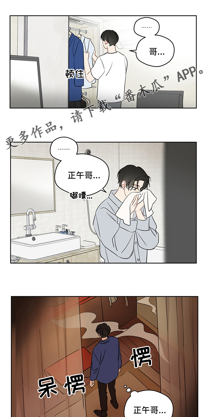 奇怪的梦境白毛漫画,第78章：【第二季】冬柏1图