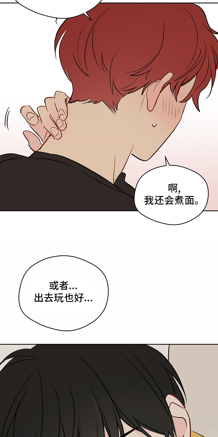 奇怪的梦境漫画,第81章：【第二季】明明就喜欢我3图