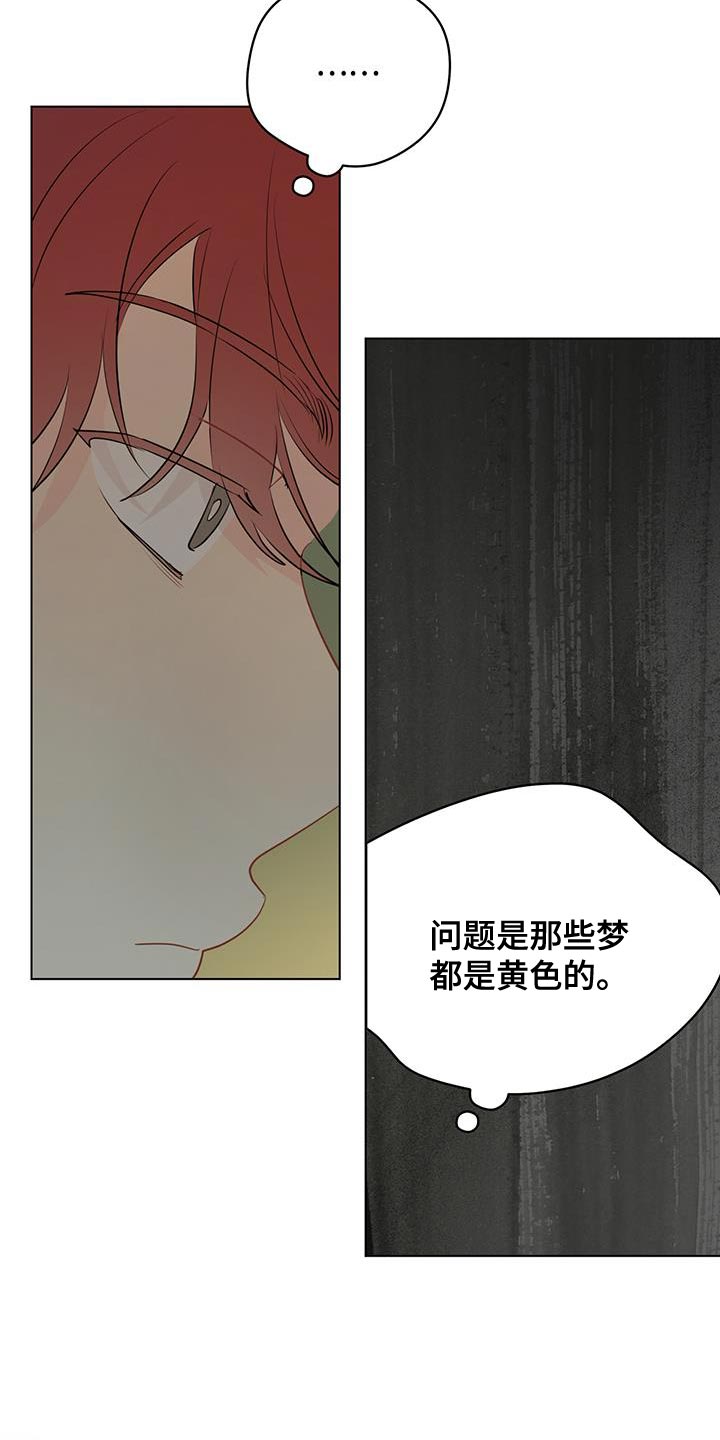 奇怪的梦境搞笑段子漫画,第132章：【第三季】必须是梦才行3图