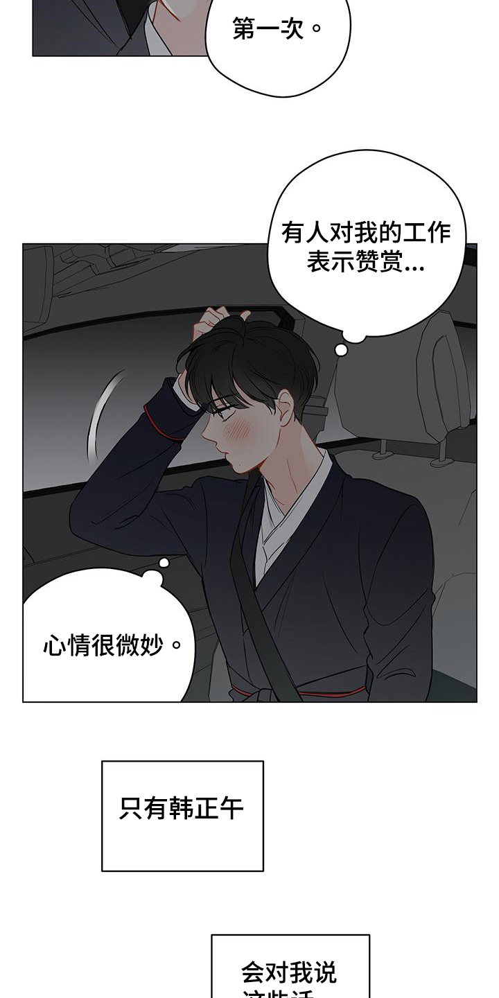 奇怪的梦境动漫漫画,第97章：【第三季】回头4图