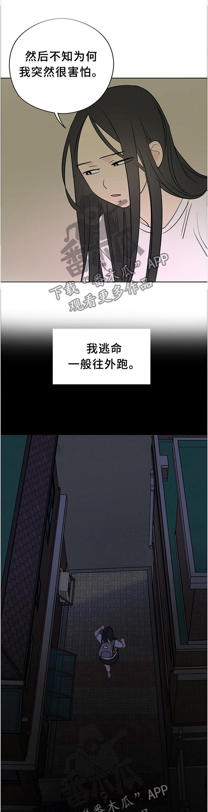 奇怪的梦境漫画,第45章：计划4图