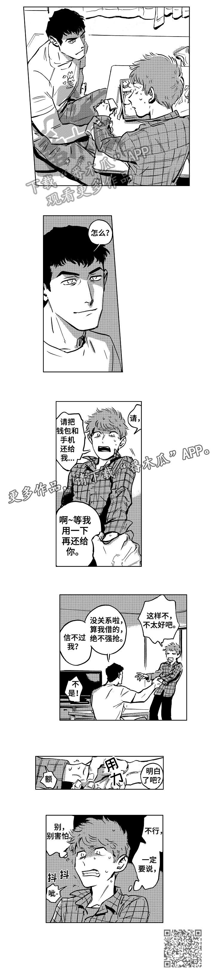 第4章：对不起2