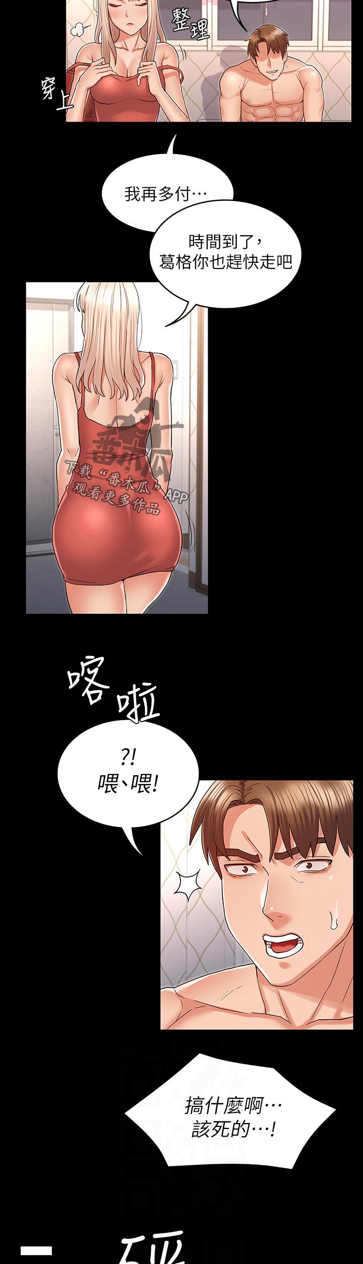 老师的惩罚妲己真人版漫画,第64章：多谢惠顾2图