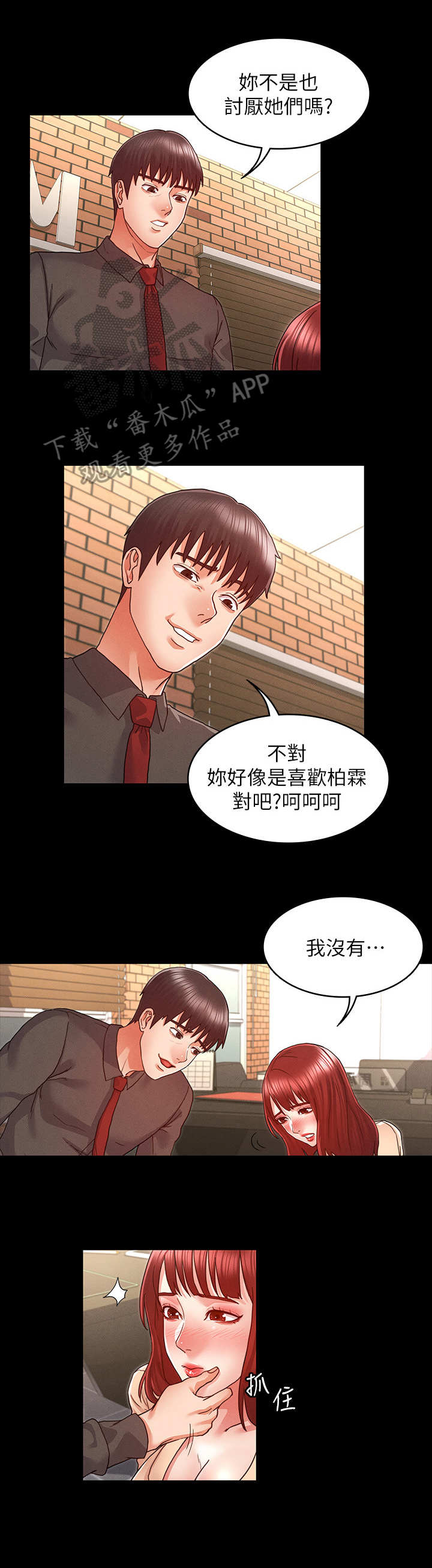 老师的惩罚漫画下拉式免费真人版漫画,第15章：很听话5图
