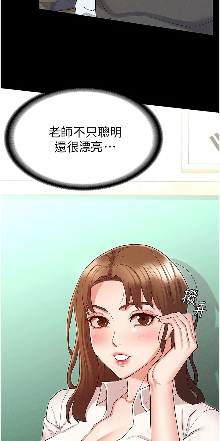 老师的惩罚妲己真人版漫画,第66章：示范4图