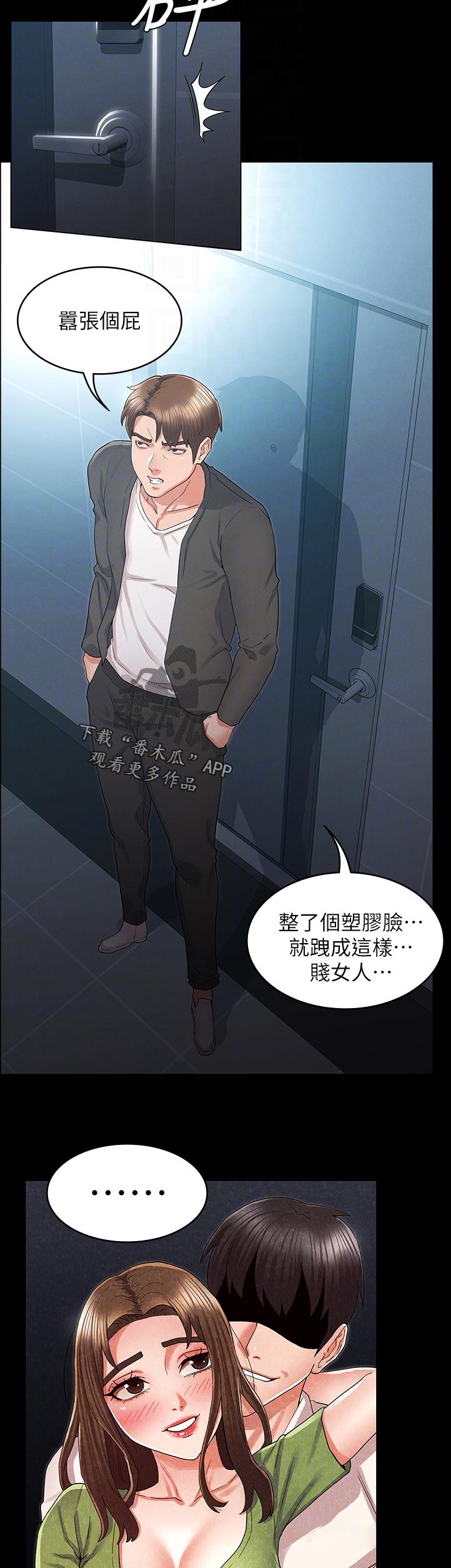 老师的惩罚妲己真人版漫画,第64章：多谢惠顾3图