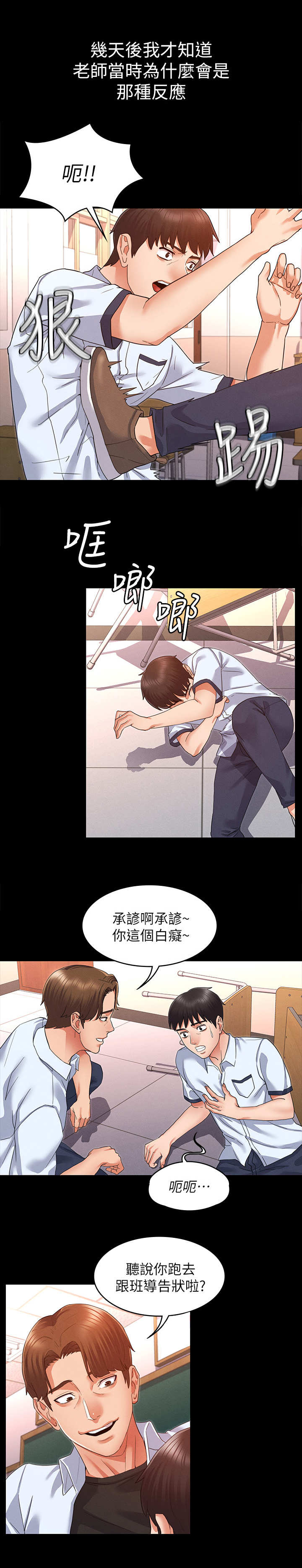 老师的惩罚妲己真人版漫画,第3章：暗地嘲讽5图