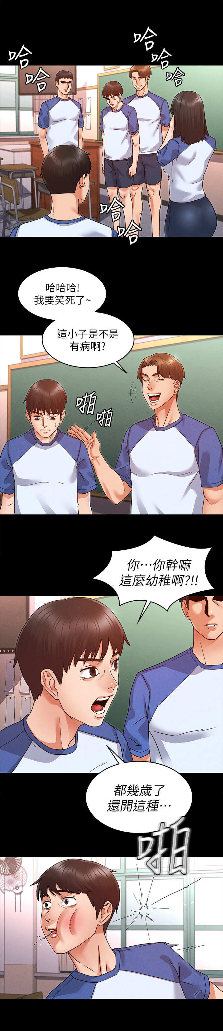 老师的惩罚妲己真人版漫画,第2章：霸凌2图