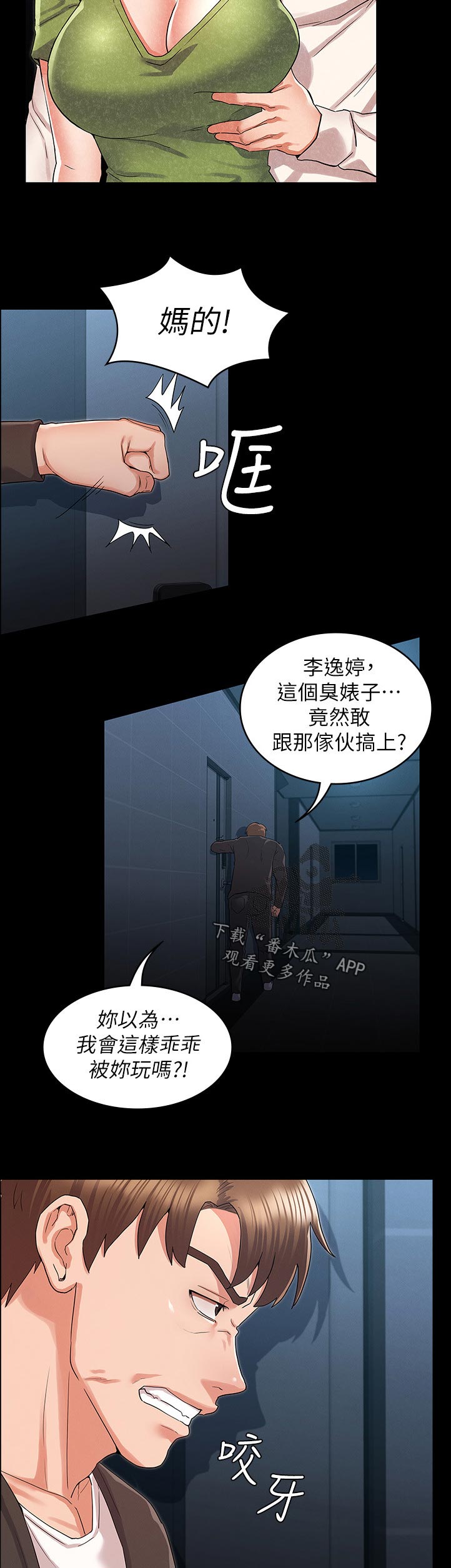 老师的惩罚妲己真人版漫画,第64章：多谢惠顾4图
