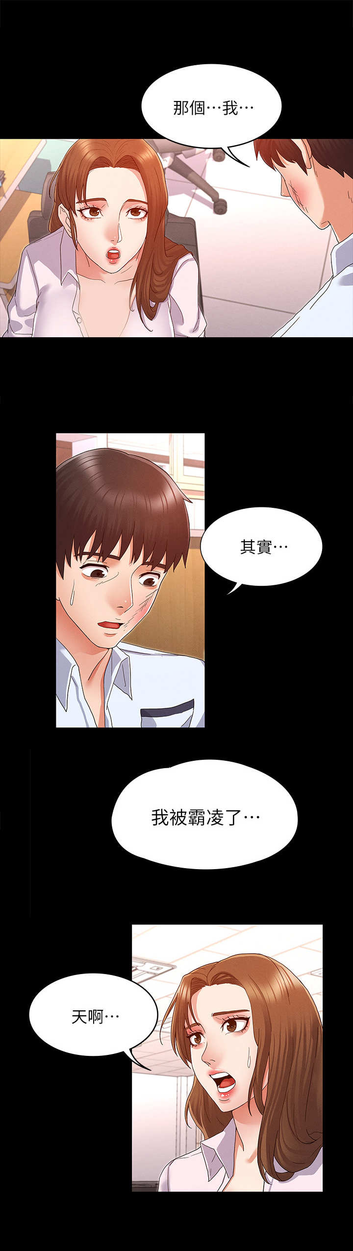 老师的惩罚妲己真人版漫画,第3章：暗地嘲讽2图