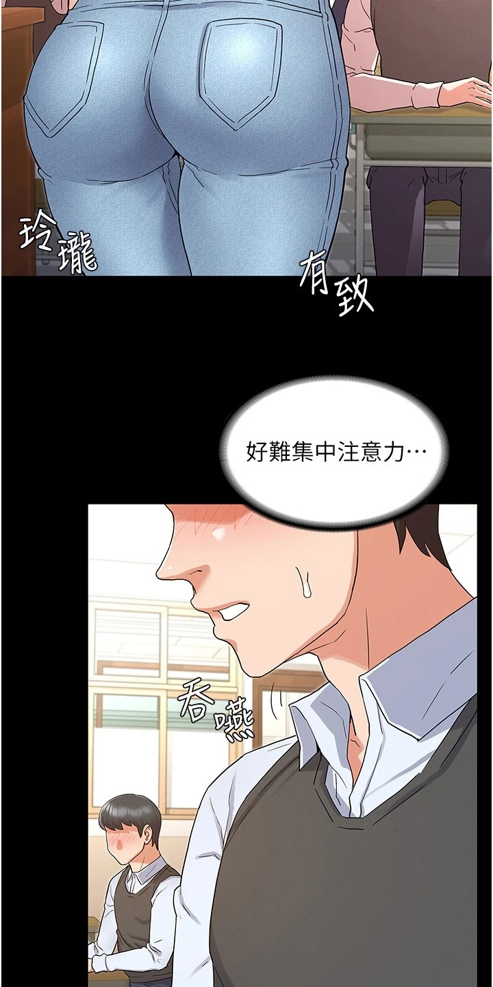 老师的惩罚妲己真人版漫画,第66章：示范3图