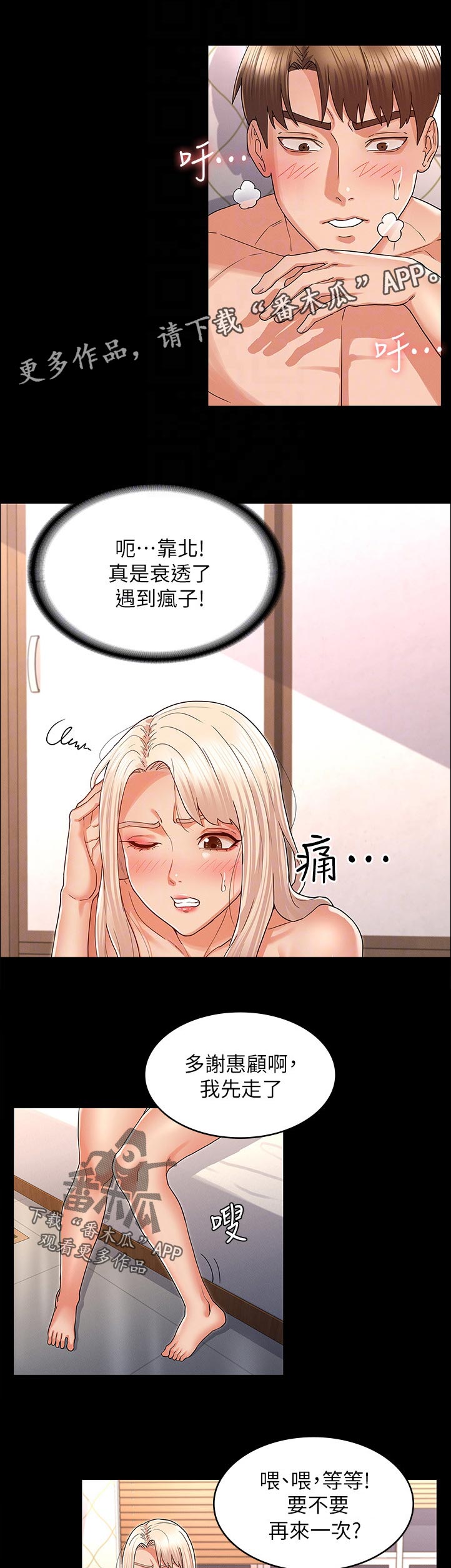 老师的惩罚妲己真人版漫画,第64章：多谢惠顾1图