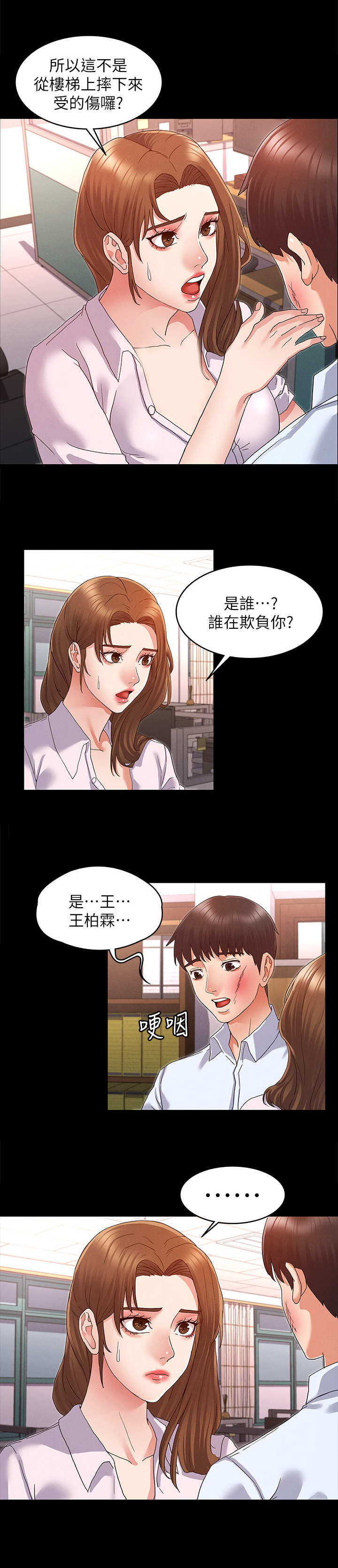 老师的惩罚妲己真人版漫画,第3章：暗地嘲讽3图