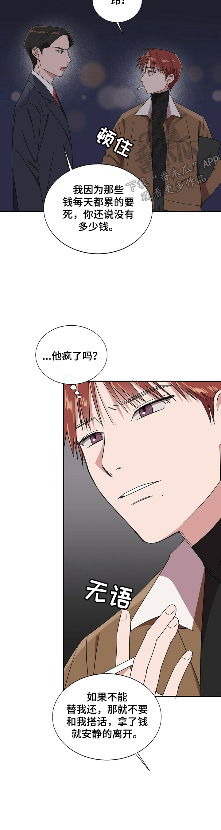 被兑现的愿望漫画,第27章：【第四部分】没办法了3图