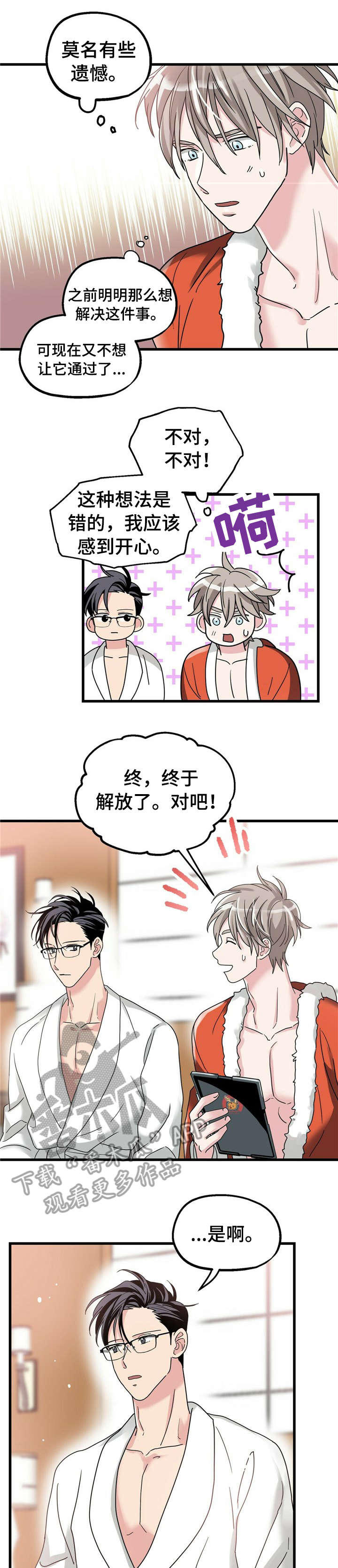 被兑现的愿望漫画,第11章：【第一部分】新年愿望1图