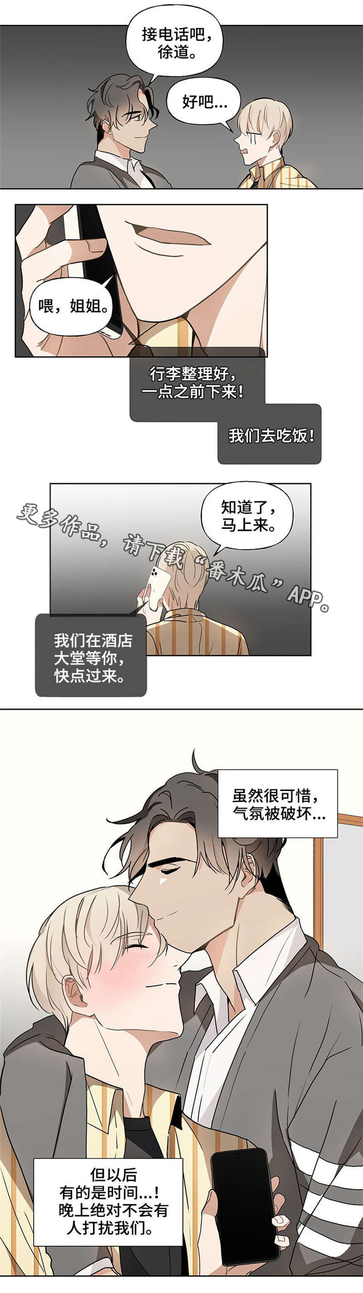 动心玩偶漫画,第48章：约定（完结）2图