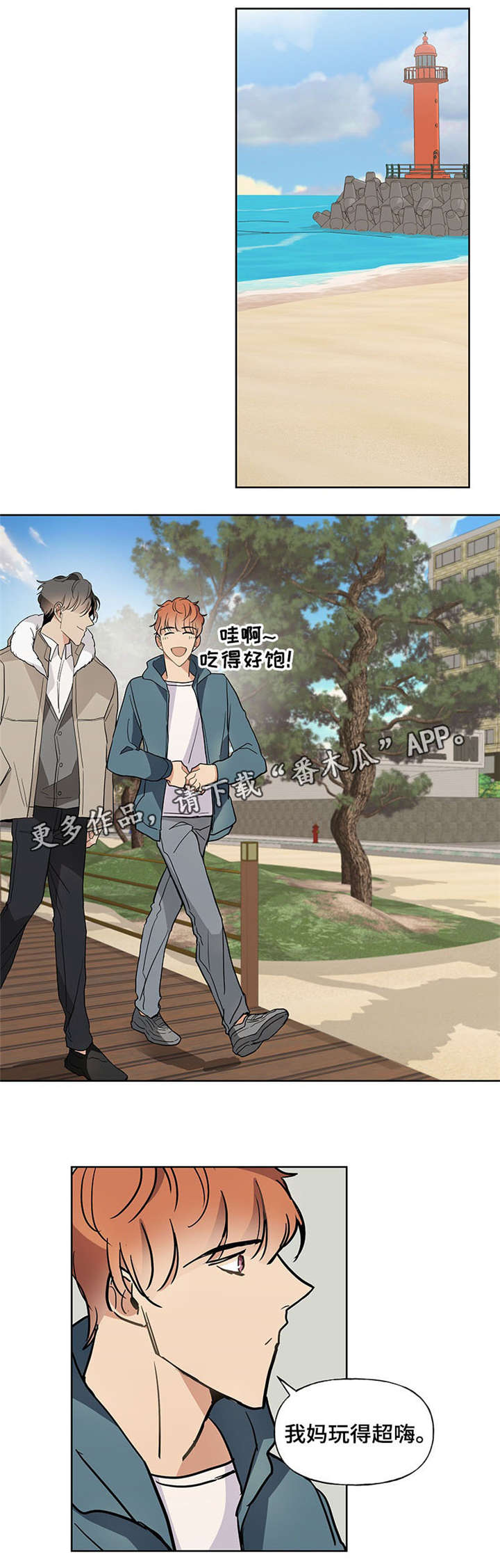 动心玩偶漫画,第48章：约定（完结）3图