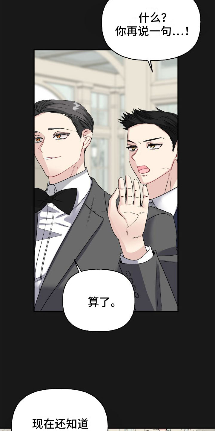 第26章：订婚骗局：缘分2