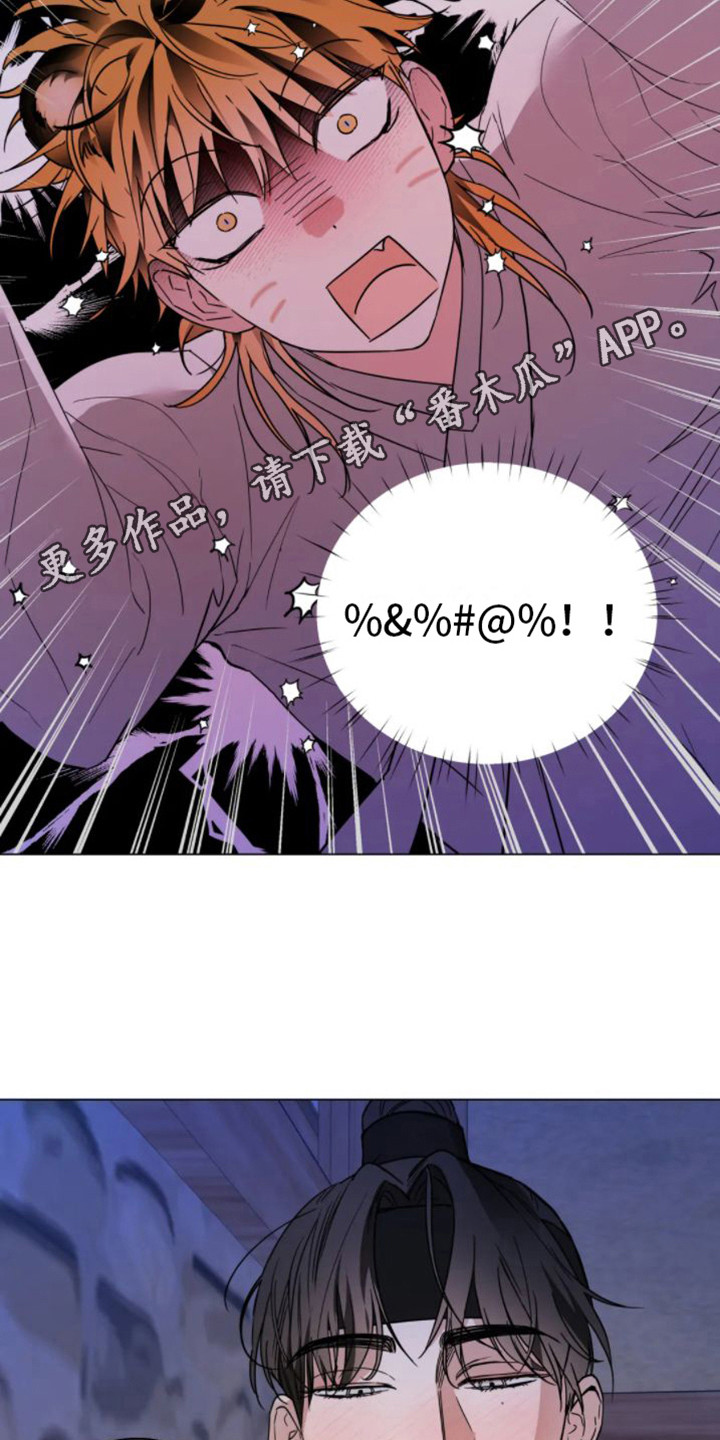 第38章：乱入的老虎：很可怕4