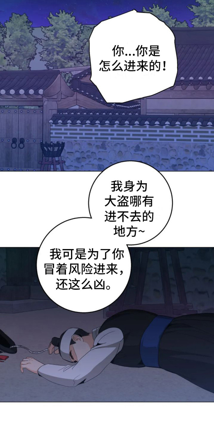 第44章：乱入的老虎：受伤了2