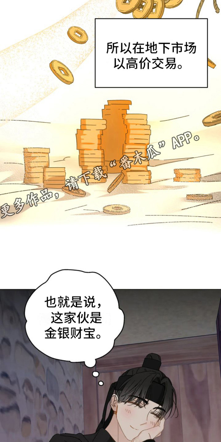 第39章：乱入的老虎：好奇4