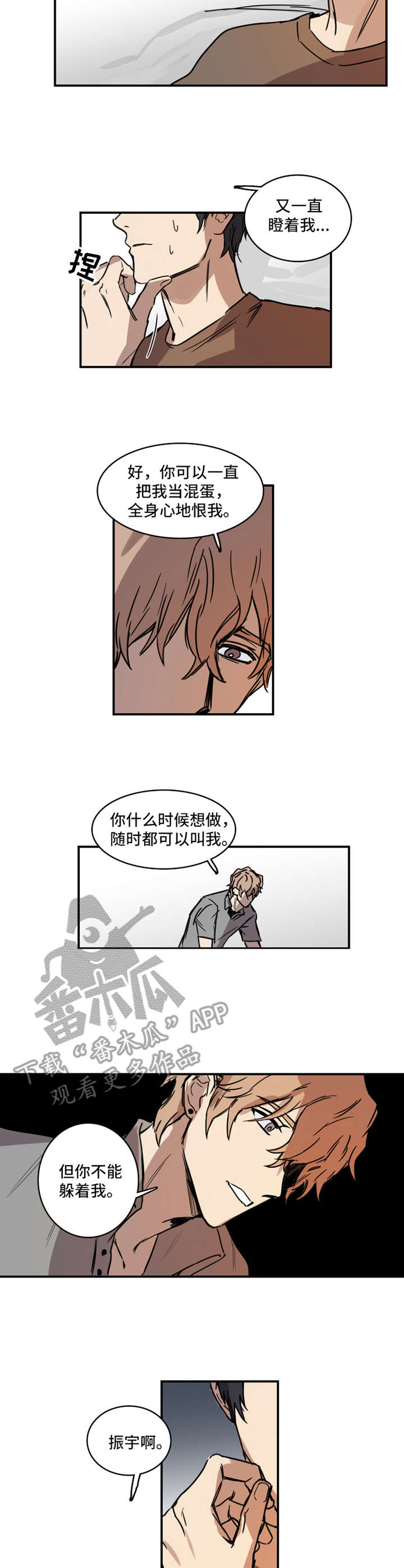 恶人前辈漫画,第9章：要求2图
