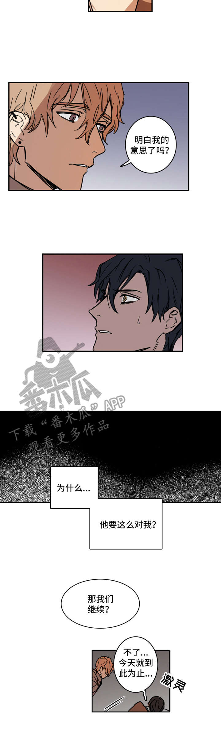 恶人前辈漫画,第9章：要求3图