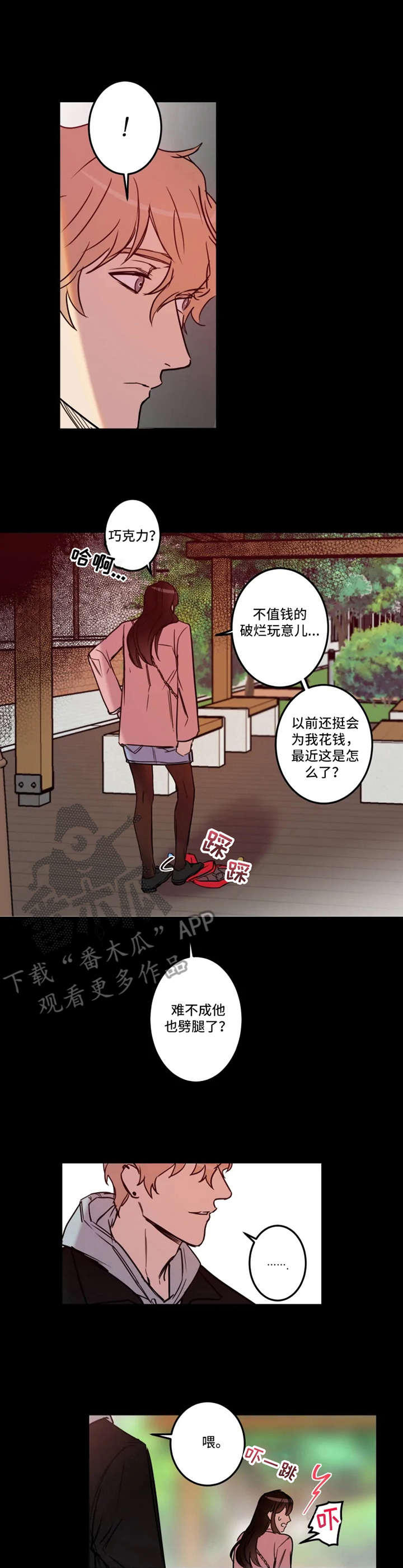 恶人前辈漫画,第28章：缘由4图