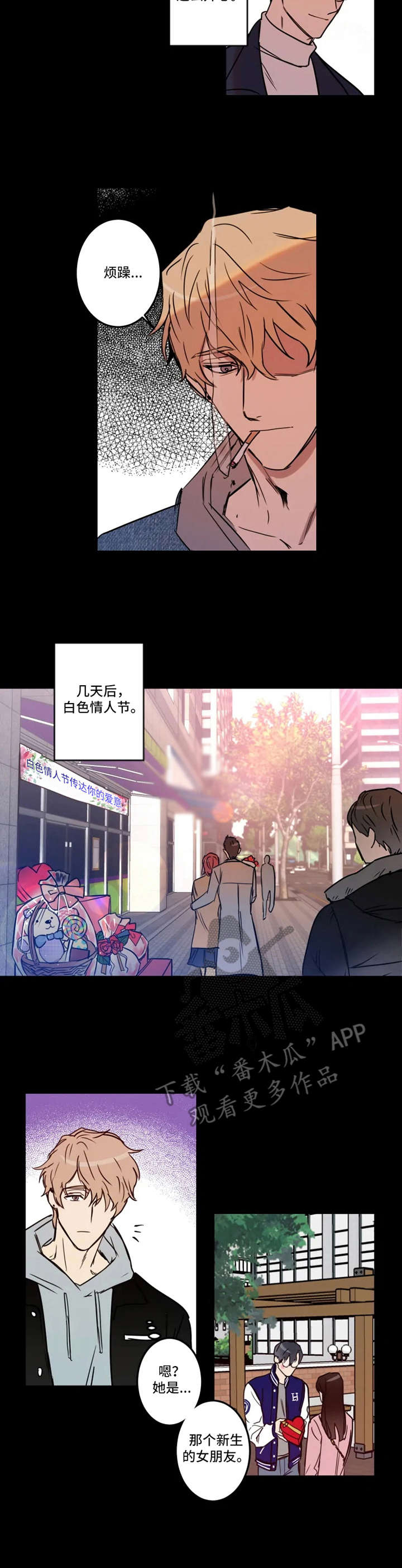 恶人前辈漫画,第28章：缘由2图