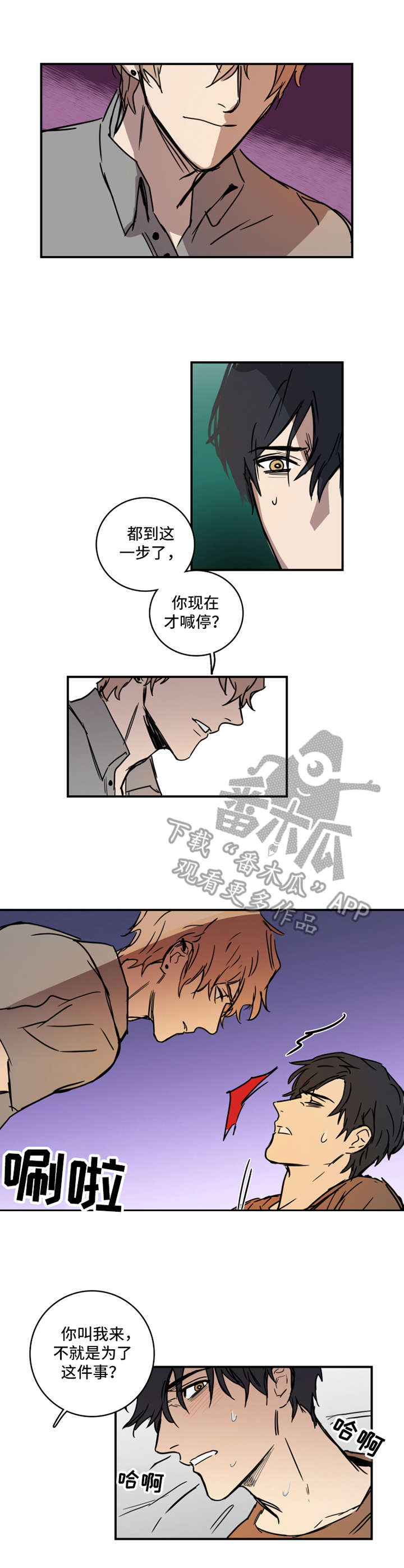 恶人前辈漫画,第9章：要求4图