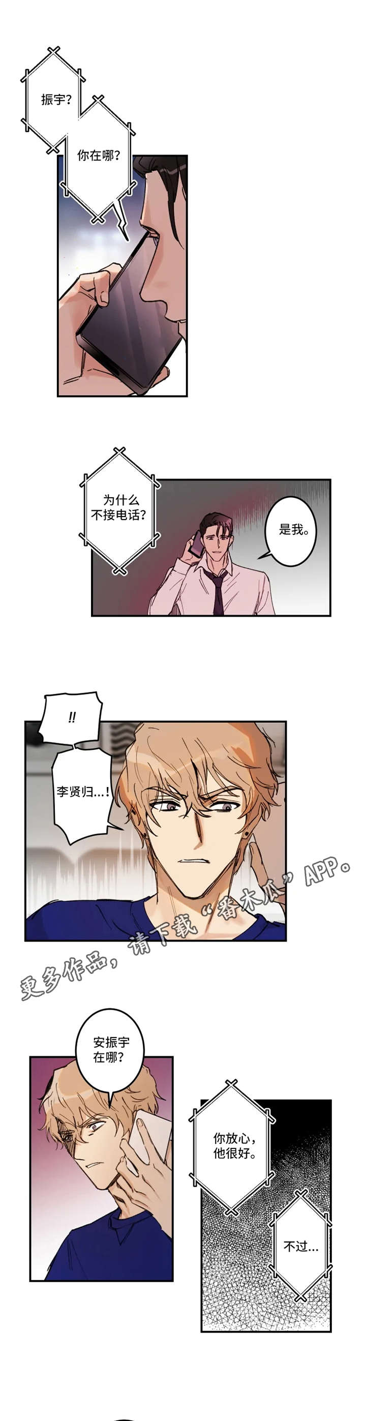 第24章：赶到3