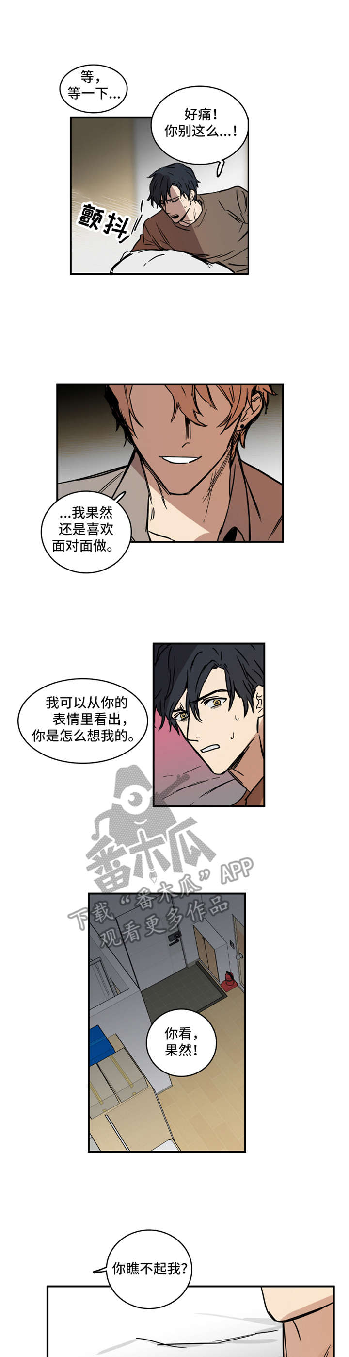 恶人前辈漫画,第9章：要求1图