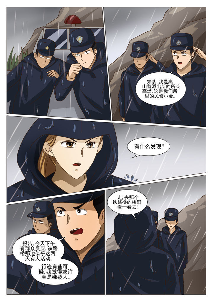 第38章：内鬼（二）1