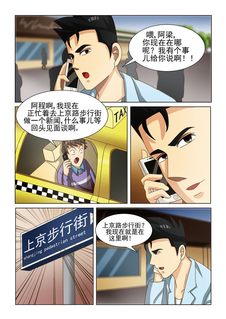 娱乐之源漫画,第4章：4图