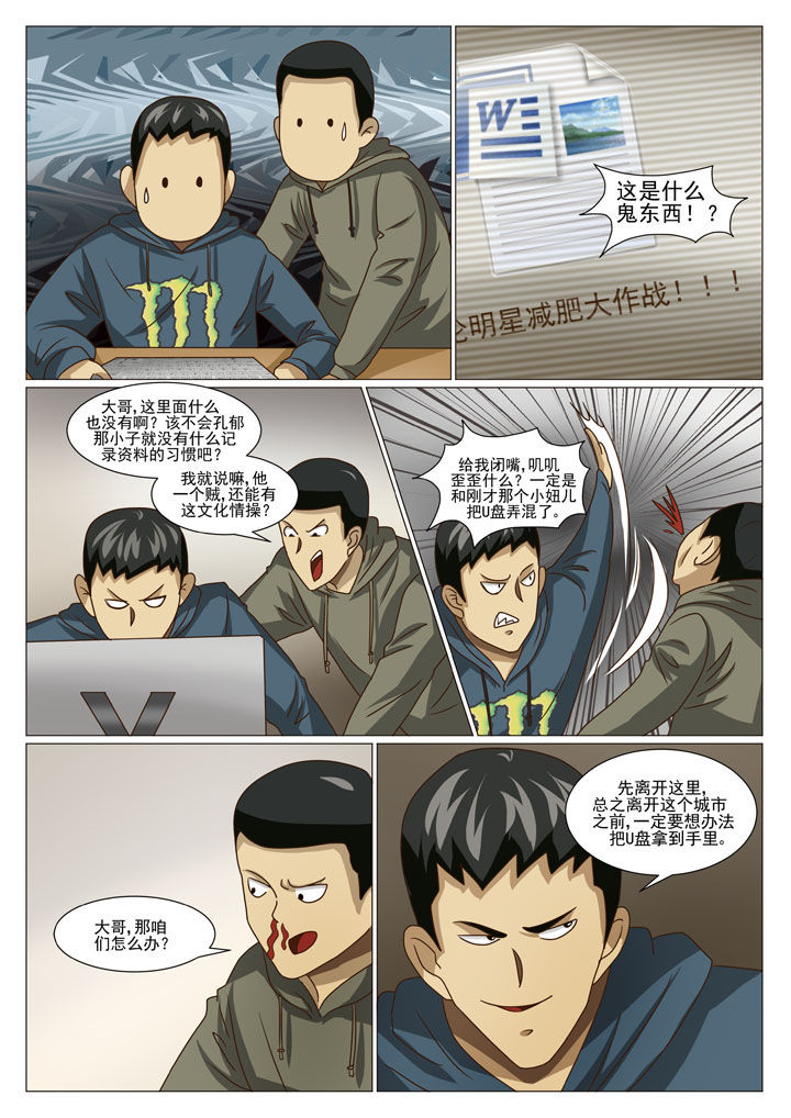 第32章：重要的U盘（一）3