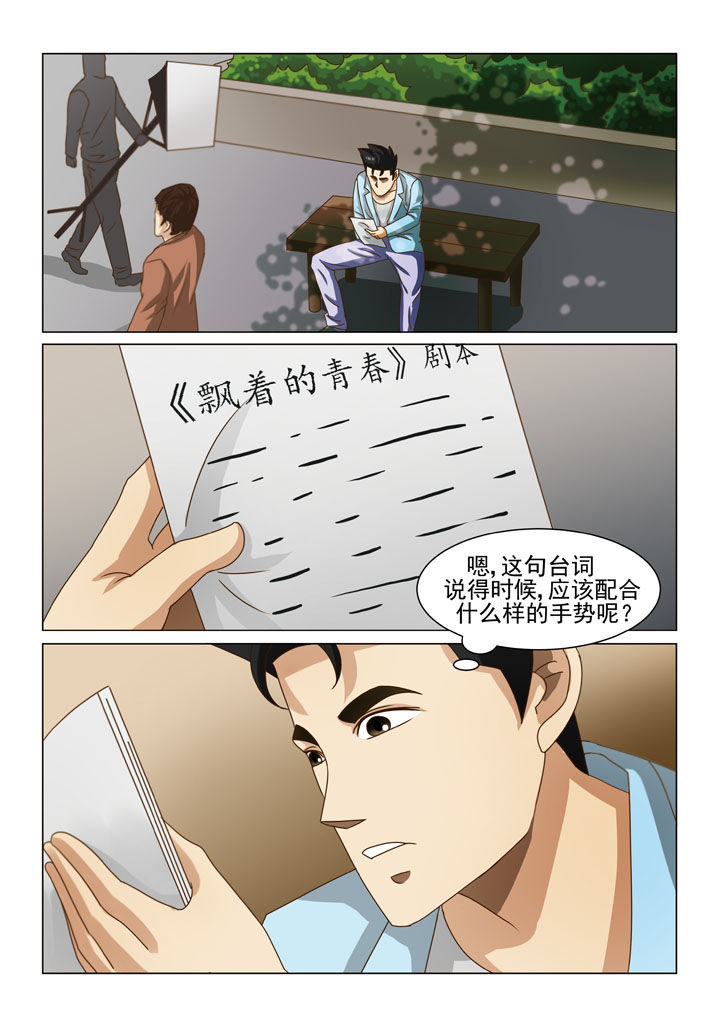 娱乐之从王牌对王牌开始漫画,第7章：第一场戏（三）1图