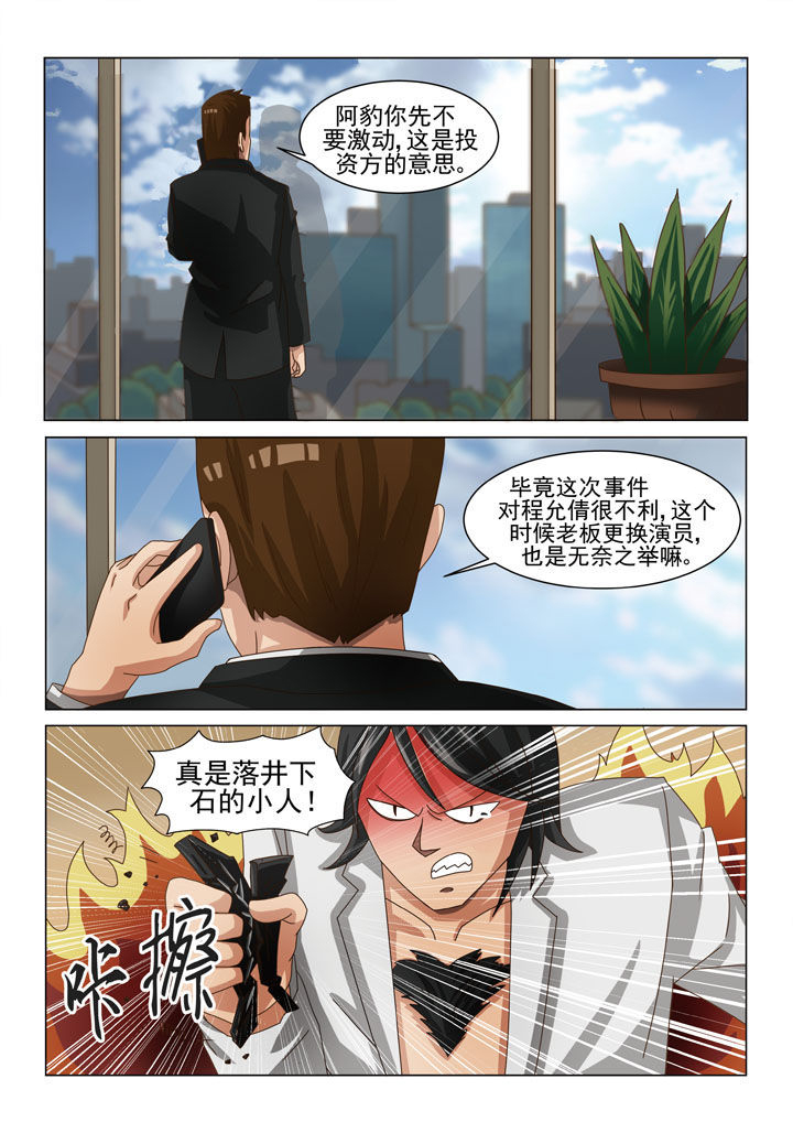 娱乐之源漫画,第5章：第一场戏（一）5图