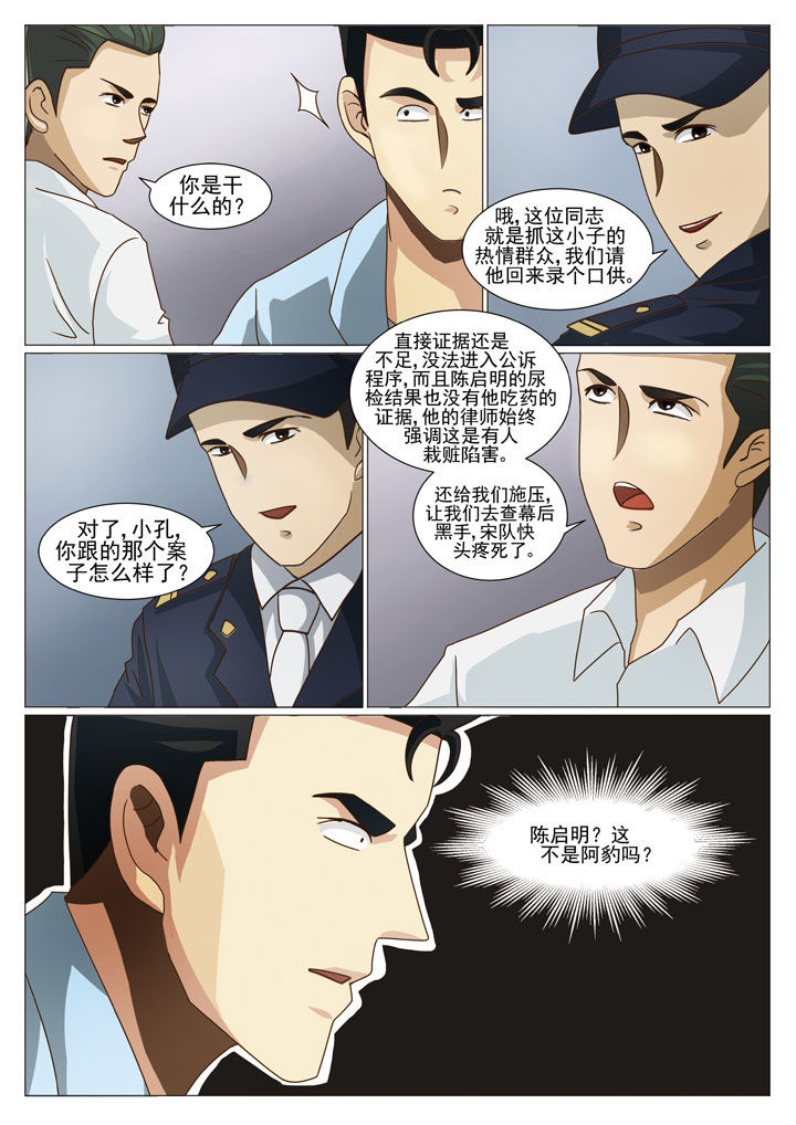 娱乐之源漫画,第24章：盗门的人4图