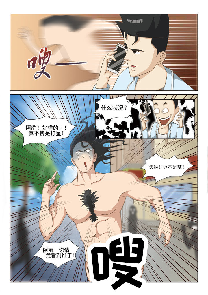 娱乐之源漫画,第4章：5图