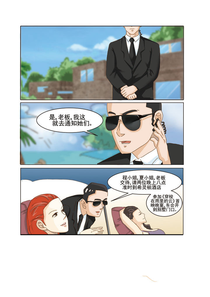 娱乐之从王牌对王牌开始漫画,第1章：5图