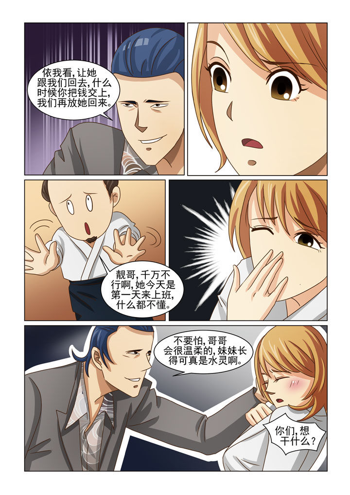 娱乐之源漫画,第9章：英雄救美（二）4图