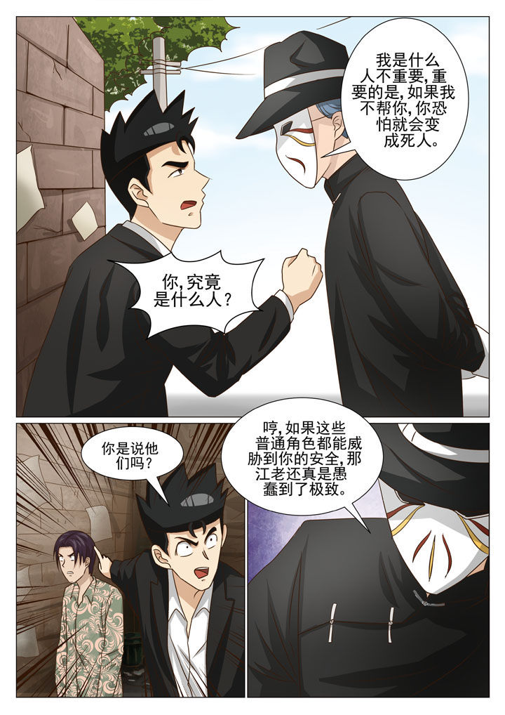 娱乐之主漫画,第62章：三界八方图4图
