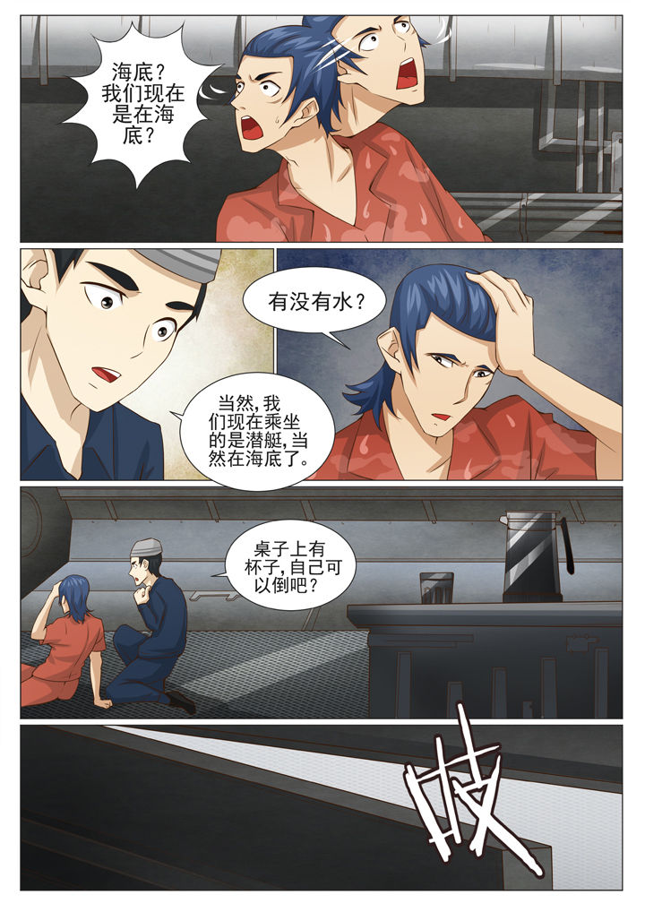 第71章：潜艇出动（二）1