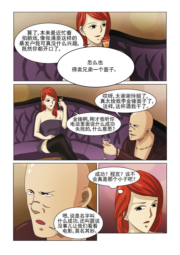 娱乐之从王牌对王牌开始漫画,第11章：地下老大（二）3图