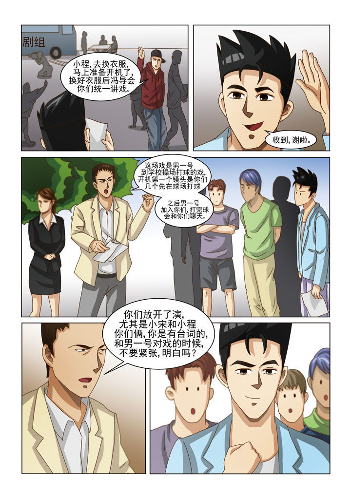 娱乐之从王牌对王牌开始漫画,第7章：第一场戏（三）2图