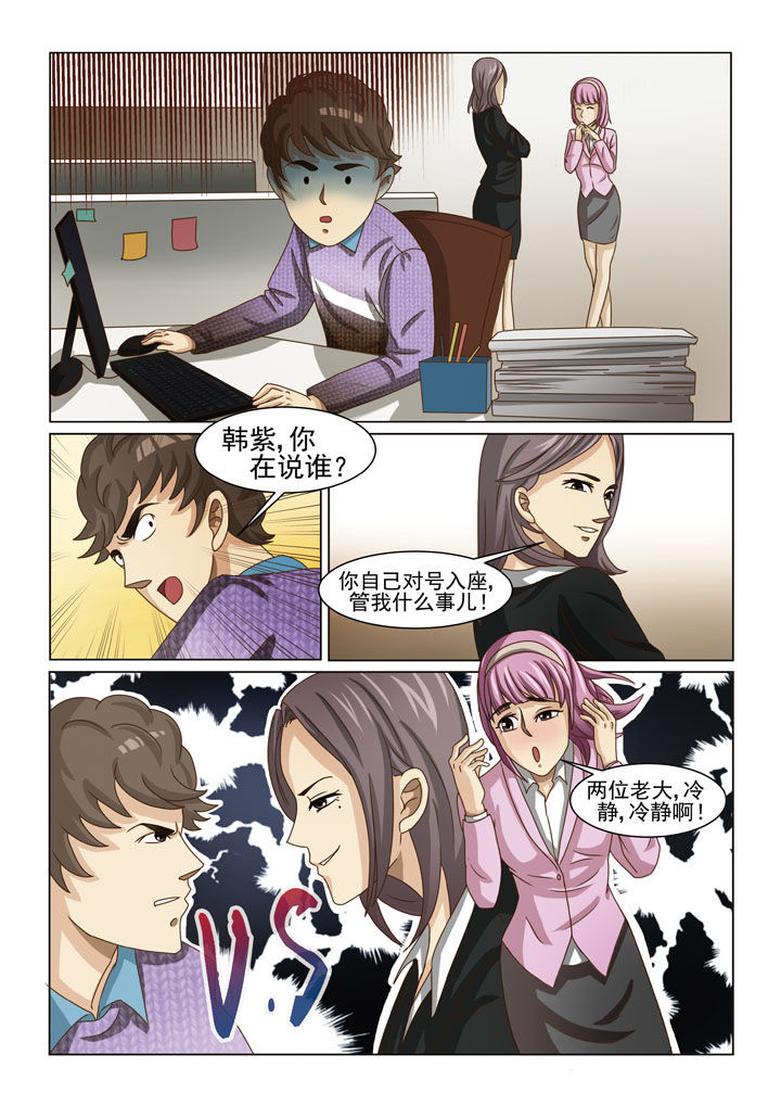 娱乐之源漫画,第4章：2图