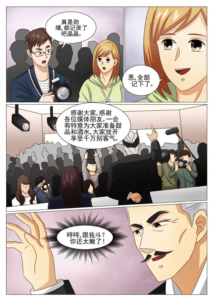 娱乐之源漫画,第50章：针锋相对（二）5图